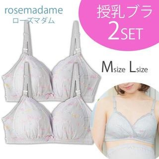 ローズマダム(Rosemadame)のローズマダム×ナルエー♥️コラボ ２ＷＡＹオープン授乳ブラジャーrm01(マタニティ下着)