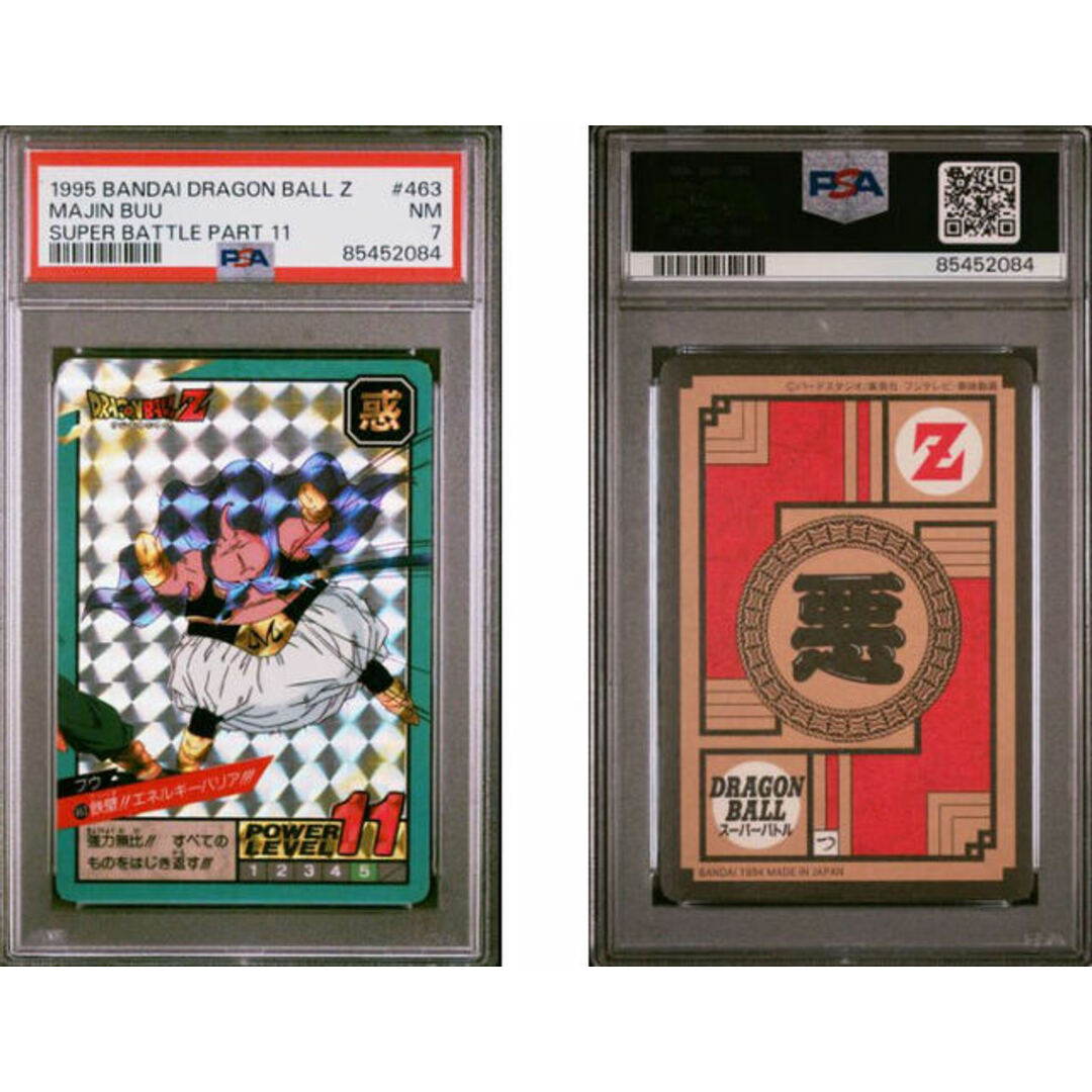 魔人ブウ psa7 ドラゴンボールZ カードダス スーパーバトル 魔人ブウ psa7 ドラゴンボールZ カードダス スーパーバトル
