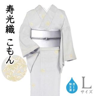 着物だいやす 617■小紋■寿光織　丹後ちりめん　花の丸文　飛び柄　アイスグレー　身長サイズ：L　ガード加工【正絹】【仕立て上がり着物】(着物)