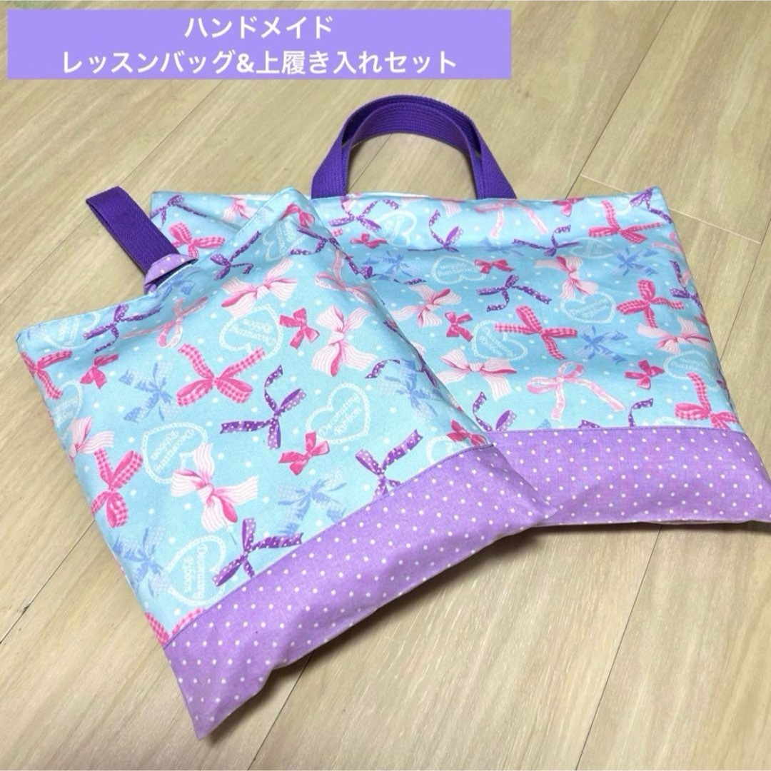 ハンドメイド♡レッスンバッグ&上履き入れセット♡リボン柄×ドット ハンドメイドのキッズ/ベビー(バッグ/レッスンバッグ)の商品写真