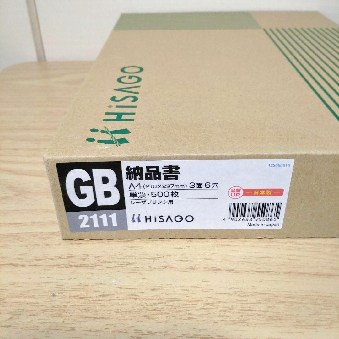 ヒサゴ 納品書 A4 タテ 3面 500枚 GB2111 ハンドメイドの文具/ステーショナリー(その他)の商品写真