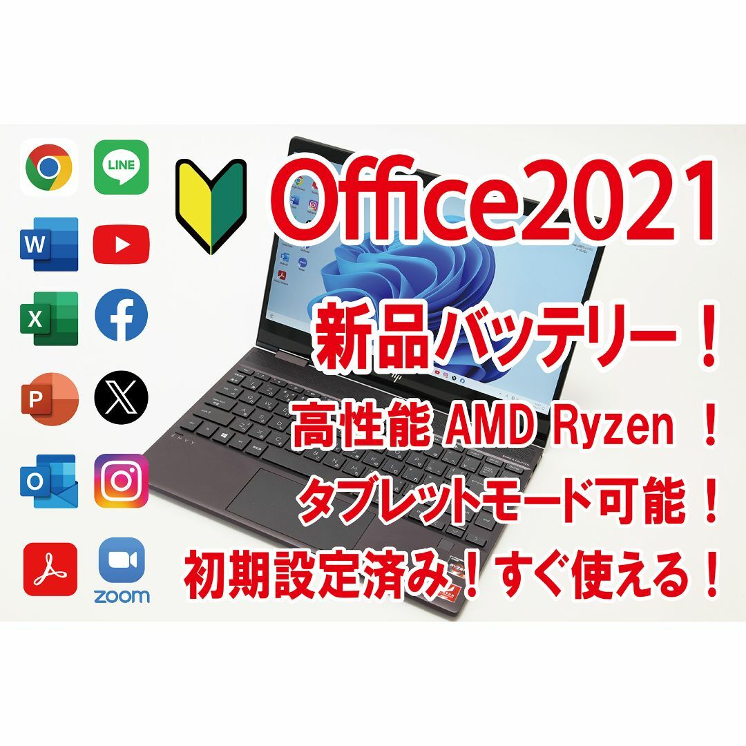 HP(ヒューレットパッカード)の【Office2021／新品バッテリー／すぐ使える】HP ENVY x360 スマホ/家電/カメラのPC/タブレット(ノートPC)の商品写真