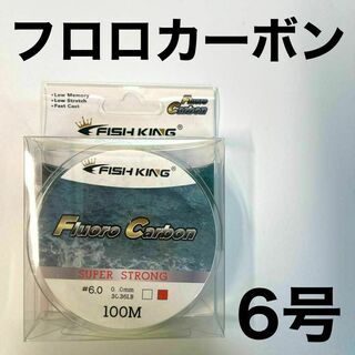 フロロカーボン 6号　100メートル　ハリス　道糸　ショックリーダー　釣り糸(釣り糸/ライン)