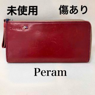 【傷あり】未使用 Peram ペラム 長財布 財布 L字ファスナー 日本製 本革(財布)