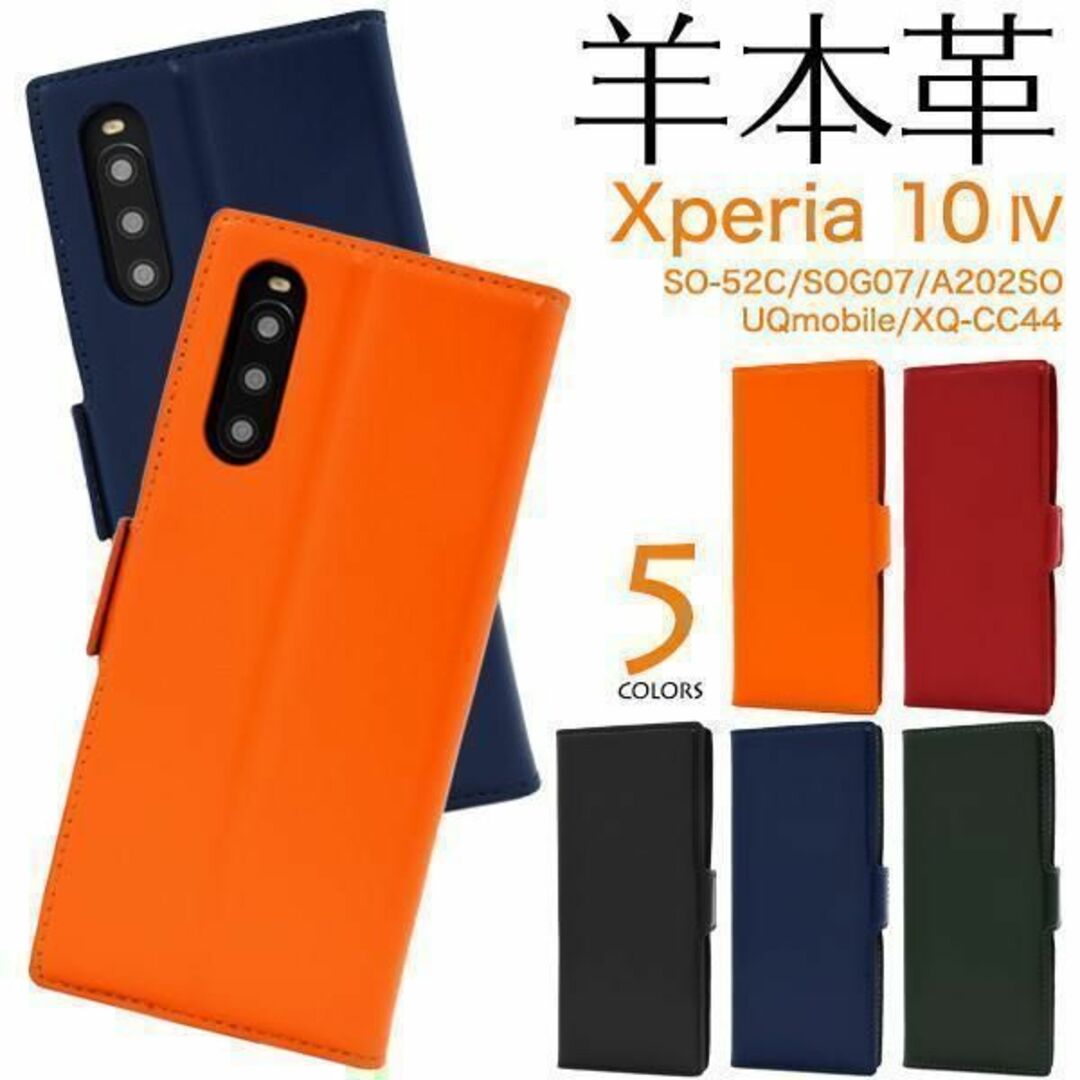 本皮 Xperia 10 IV SO-52C/SOG07 本革 手帳型ケース スマホ/家電/カメラのスマホアクセサリー(Androidケース)の商品写真