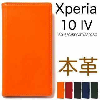 本皮 Xperia 10 IV SO-52C/SOG07 本革 手帳型ケース(Androidケース)