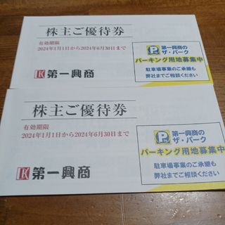 第一興商株主優待券　10000円分(その他)