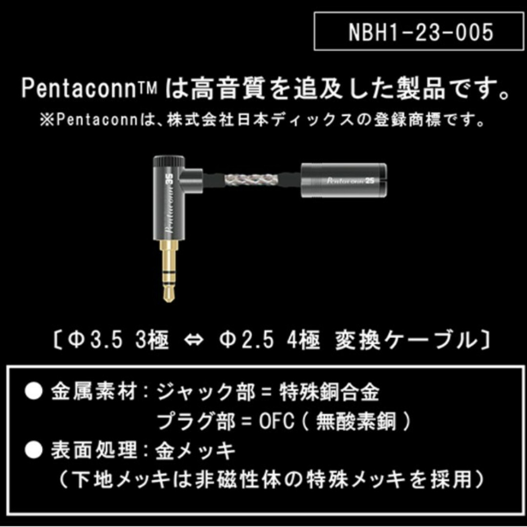 日本ディックス 3.5mm3極OFCプラグ⇔2.5mm4極ジャック変換ケーブル スマホ/家電/カメラのオーディオ機器(ヘッドフォン/イヤフォン)の商品写真