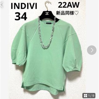 インディヴィ(INDIVI)の22AW♡新品同様♡インディヴィボリュームスリーブニット♡洗える♡サイズ34♡(ニット/セーター)