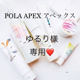 ポーラ(POLA)のゆるり様専用ページ(フェイスクリーム)