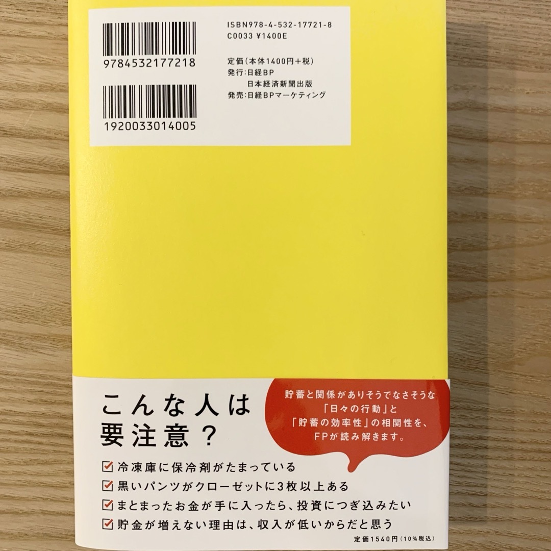 お金が貯まる人は、なぜ部屋がきれいなのか エンタメ/ホビーの本(ビジネス/経済)の商品写真