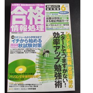 学研　合格情報処理　2002年6月号(資格/検定)