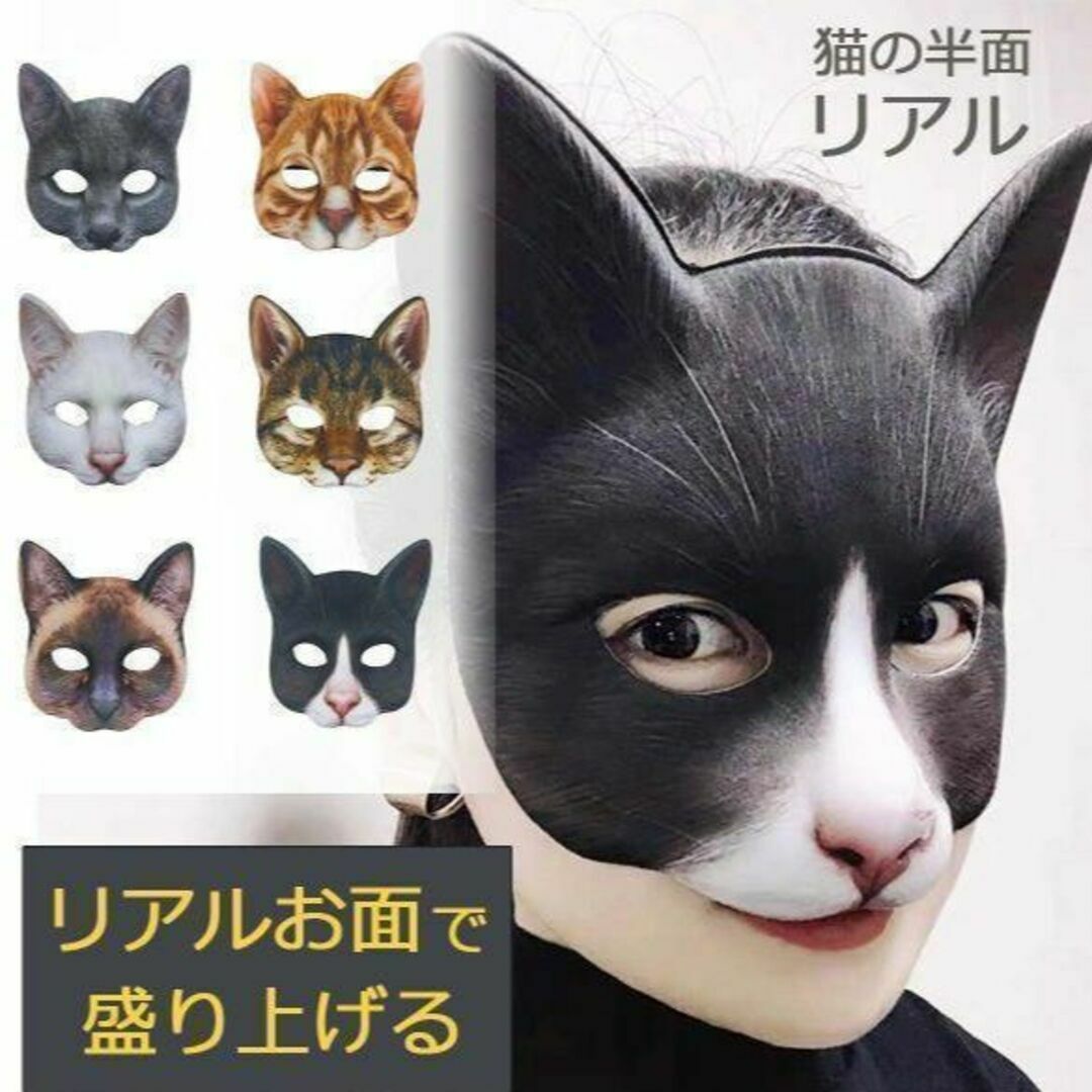 キャット 半顔 猫 マスク パーティーグッズ 変顔 お面 覆面 衣装 仮面 黒 エンタメ/ホビーのコスプレ(小道具)の商品写真