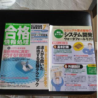 学研　合格情報処理　2002年7月号(資格/検定)