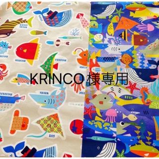 KRINCO様専用　巾着袋(外出用品)