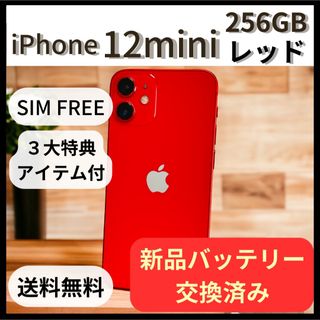 アイフォーン(iPhone)の新品バッテリー 新品画面 iPhone12mini 256GB(スマートフォン本体)