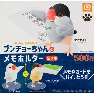 ガチャガチャ　ブンチョーちゃんのメモホルダー(その他)