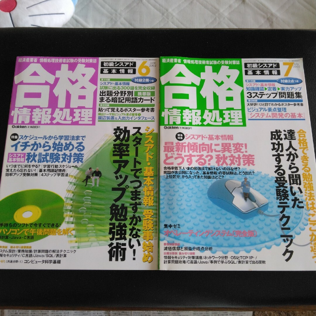 学研(ガッケン)の学研　合格情報処理　2002/6,7月号　2冊　まとめ売り エンタメ/ホビーの本(資格/検定)の商品写真