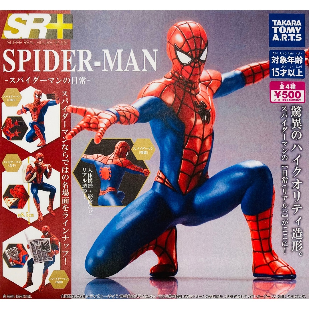 ガチャガチャ　SR+ スパイダーマンの日常 エンタメ/ホビーのフィギュア(アメコミ)の商品写真