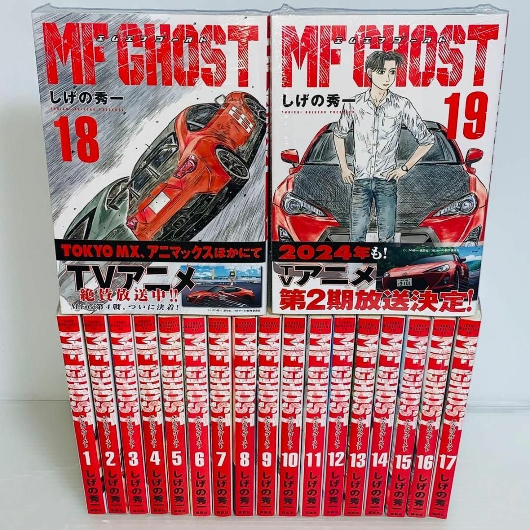 激安正規品 MFゴースト MF GHOST 全巻セット 1～18巻 全巻セット