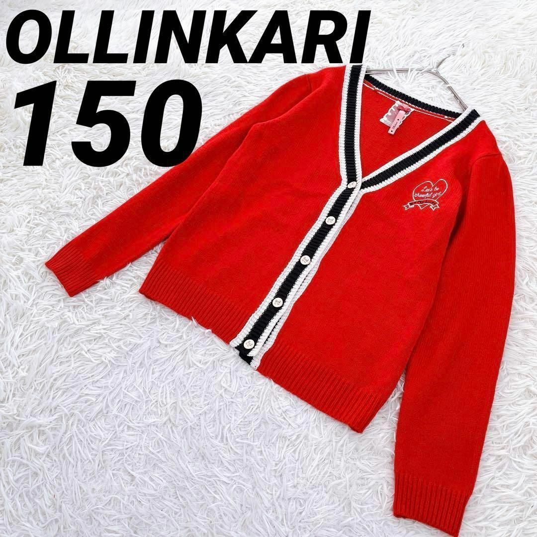 【OLLINKARI】オリンカリ（150）カーディガン 羽織り リボン付き キッズ/ベビー/マタニティのキッズ服女の子用(90cm~)(カーディガン)の商品写真