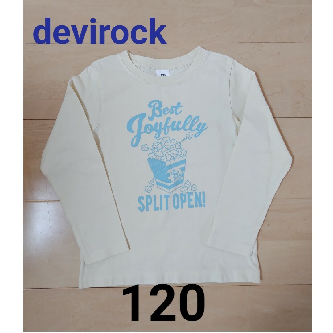 devirock(デビロック)のデビロック　長袖Ｔシャツ　ロンT　120 キッズ/ベビー/マタニティのキッズ服男の子用(90cm~)(Tシャツ/カットソー)の商品写真