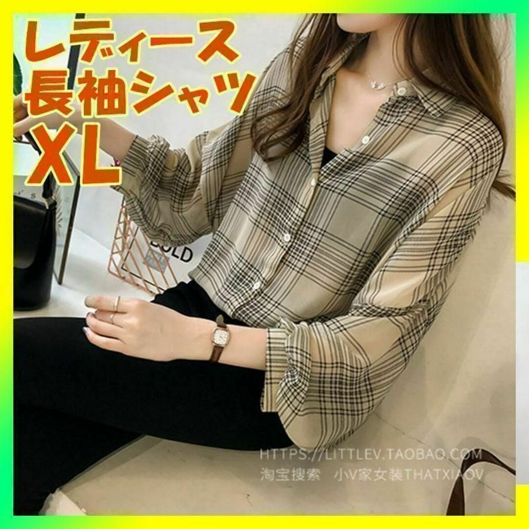 XL チェック柄 ベージュ シースルーシャツ 薄手 ゆったり 長袖 レディース レディースのトップス(シャツ/ブラウス(長袖/七分))の商品写真