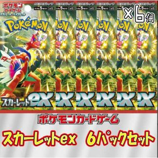 ポケモン(ポケモン)の【6パックセット】ポケモンカードゲーム スカーレットex 6パックセット ポケカ 未開封パック バラ売り バイオレット スカーレッド バイオレッド(Box/デッキ/パック)