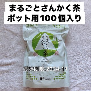 ティーライフ(Tea Life)のまるごとさんかく茶　ポット用　100個入り(茶)