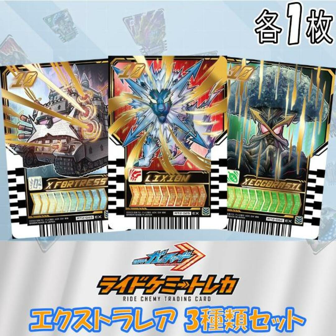 BANDAI(バンダイ)の【3枚セット】 仮面ライダーガッチャード ライドケミー PEACE:02 EX コンプリート3種セット エンタメ/ホビーのトレーディングカード(シングルカード)の商品写真