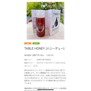 Pbees TABLE HONEY (ハニーデュー)  はちみつ　200g(その他)