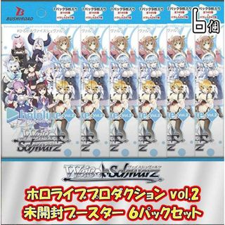 ブシロード(BUSHIROAD)の【6パックセット】 ヴァイスシュヴァルツ  ホロライブプロダクション Vol.2 6パックセット 未開封パック ヴァイスシュバルツ(その他)