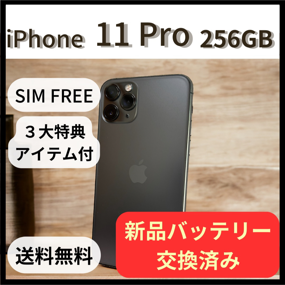 iPhone(アイフォーン)の新品バッテリー iPhone 11Pro 256GB スペースグレイ スマホ/家電/カメラのスマートフォン/携帯電話(スマートフォン本体)の商品写真