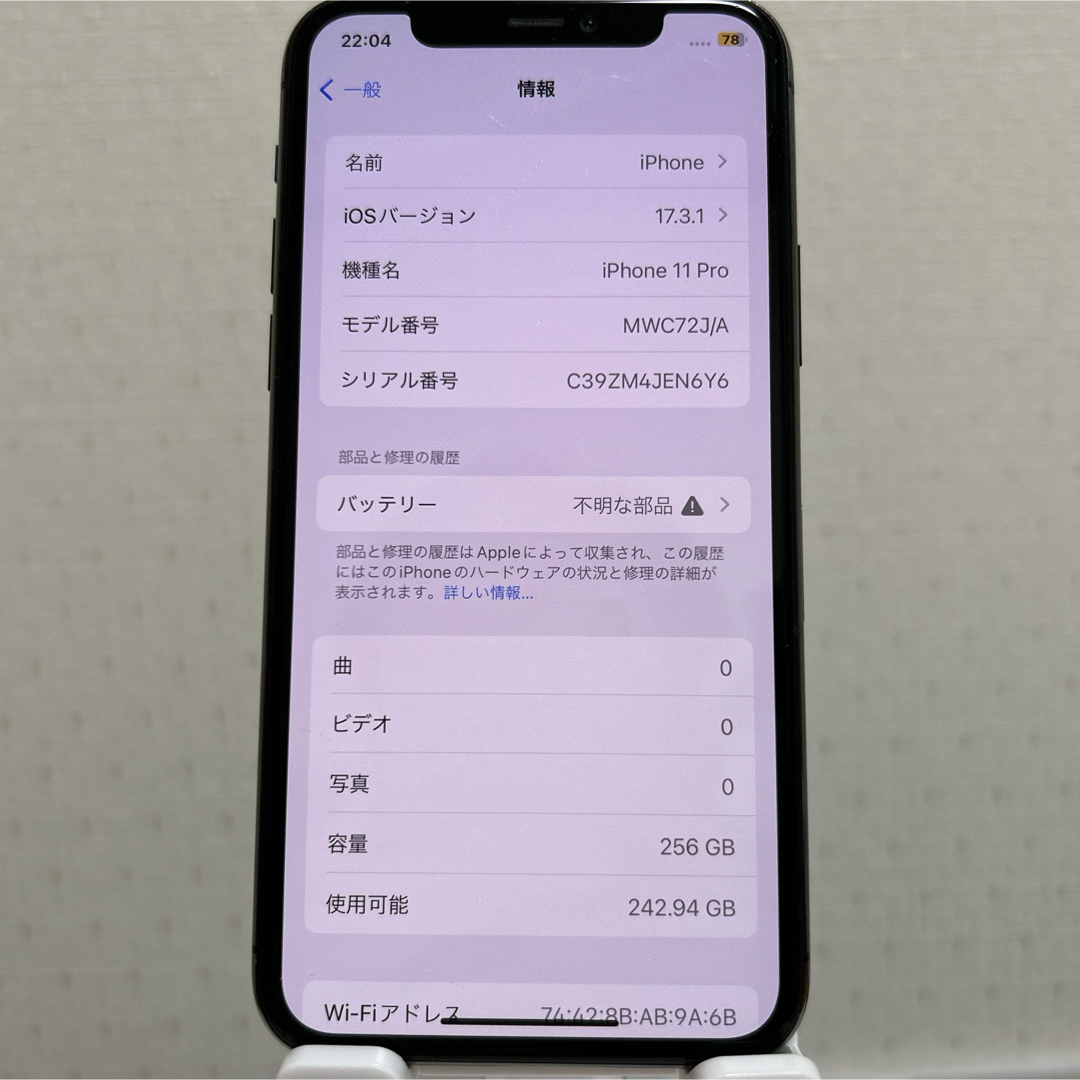 iPhone(アイフォーン)の新品バッテリー iPhone 11Pro 256GB スペースグレイ スマホ/家電/カメラのスマートフォン/携帯電話(スマートフォン本体)の商品写真