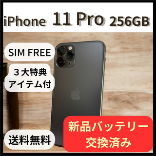 アイフォーン(iPhone)の新品バッテリー iPhone 11Pro 256GB スペースグレイ(スマートフォン本体)
