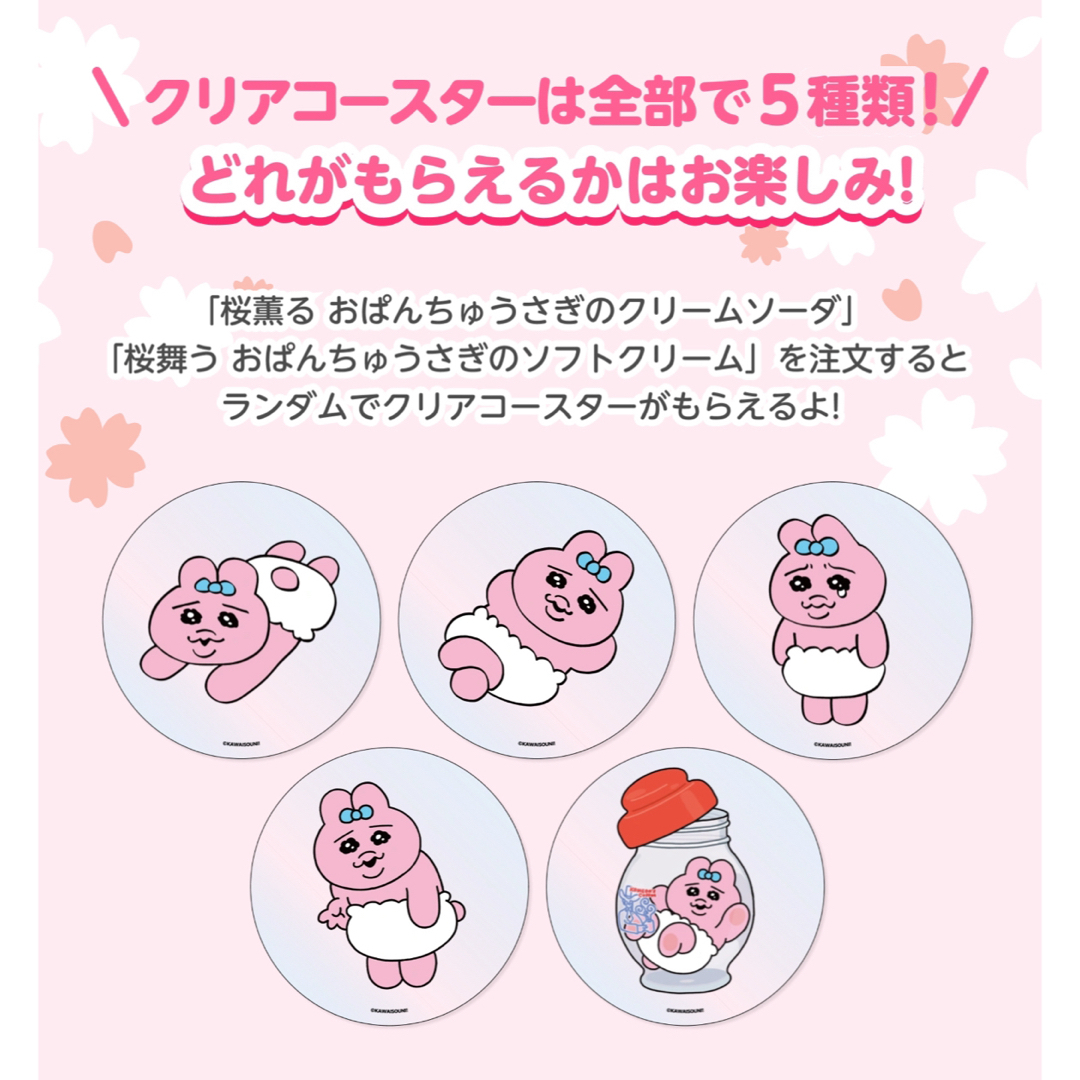 おぱんちゅうさぎ(オパンチュウサギ)のおぱんちゅ　コメダ　オリジナルコースター　　全5種　コンプリート エンタメ/ホビーのおもちゃ/ぬいぐるみ(キャラクターグッズ)の商品写真