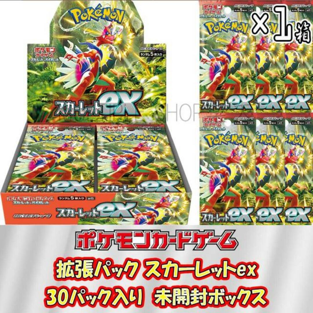 【即納/新品】ポケモンカードゲーム スカーレットex 1ボックス(30パック入り) 未開封 シュリンク付き BOX ポケカ スカーレッド