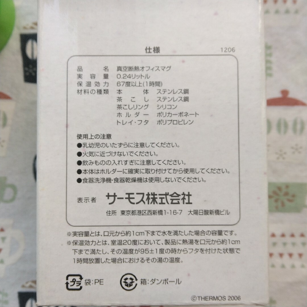 THERMOS(サーモス)のサーモス 真空断熱オフィスマグ 0.24l JCQ-240 未使用 蓋付き茶こし インテリア/住まい/日用品のキッチン/食器(タンブラー)の商品写真