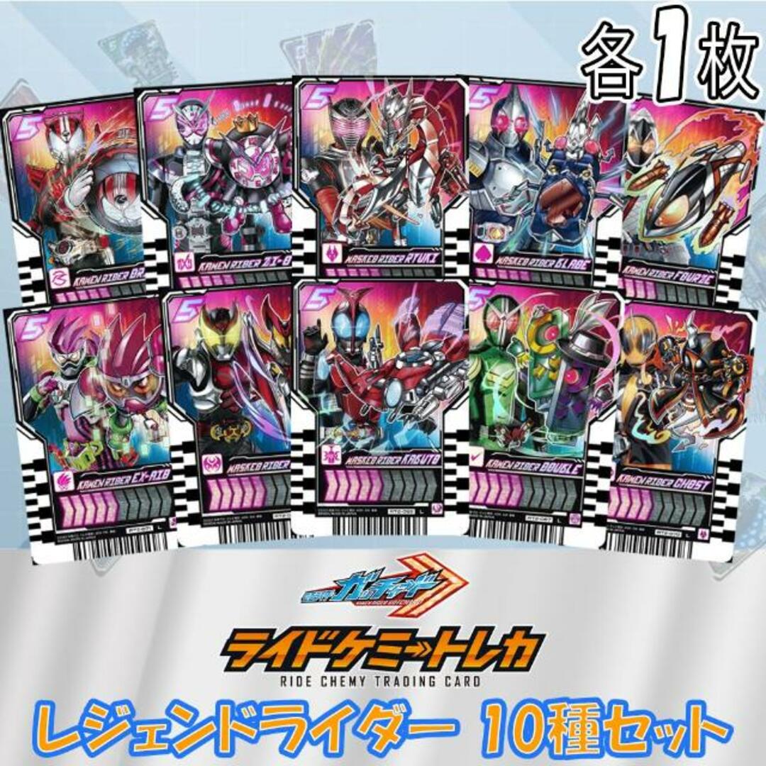 BANDAI(バンダイ)の【10枚セット】 仮面ライダーガッチャード ライドケミー PEACE:02 L コンプリート10種セット エンタメ/ホビーのトレーディングカード(シングルカード)の商品写真