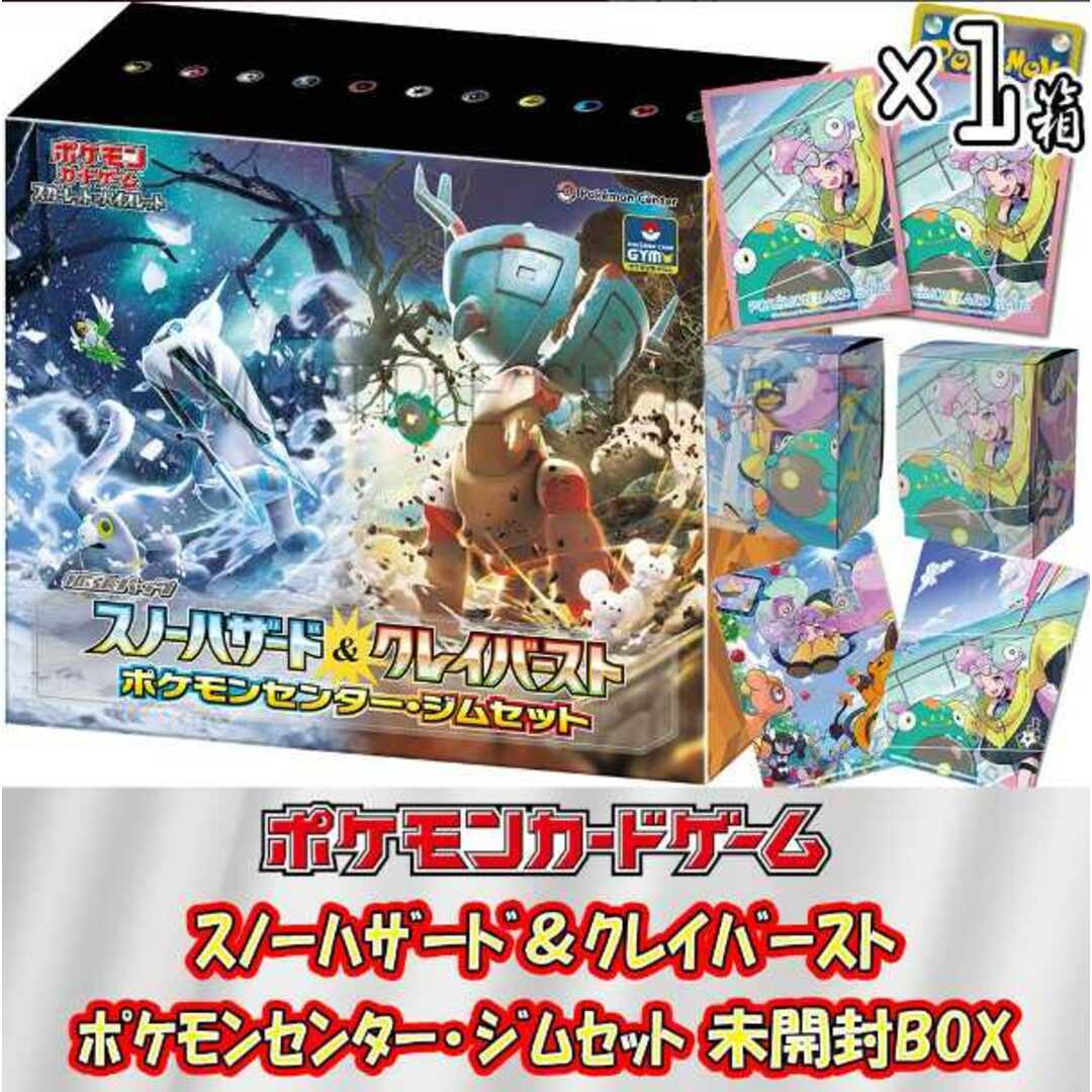 ポケモン - 【即納/新品】ポケモンカードゲーム スノーハザード