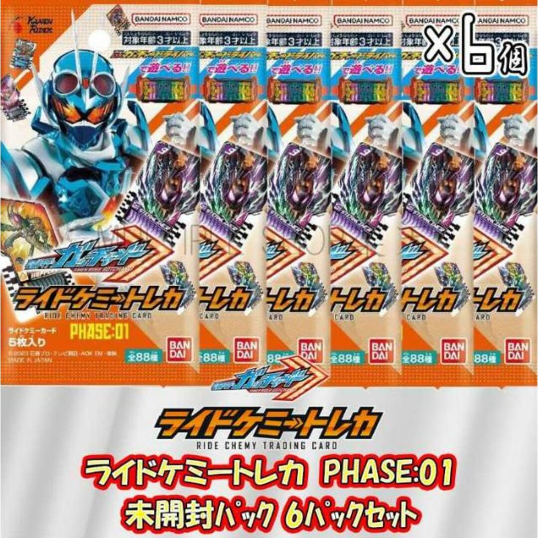 BANDAI(バンダイ)の【6パックセット】仮面ライダーガッチャード ライドケミートレカ PHASE：01 6パックセット 仮面ライダー 未開封パック バラ売り エンタメ/ホビーのトレーディングカード(シングルカード)の商品写真