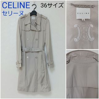 セリーヌ(celine)のCELINE セリーヌ　グレー　トレンチコート ブランド　アウター　秋　春(トレンチコート)