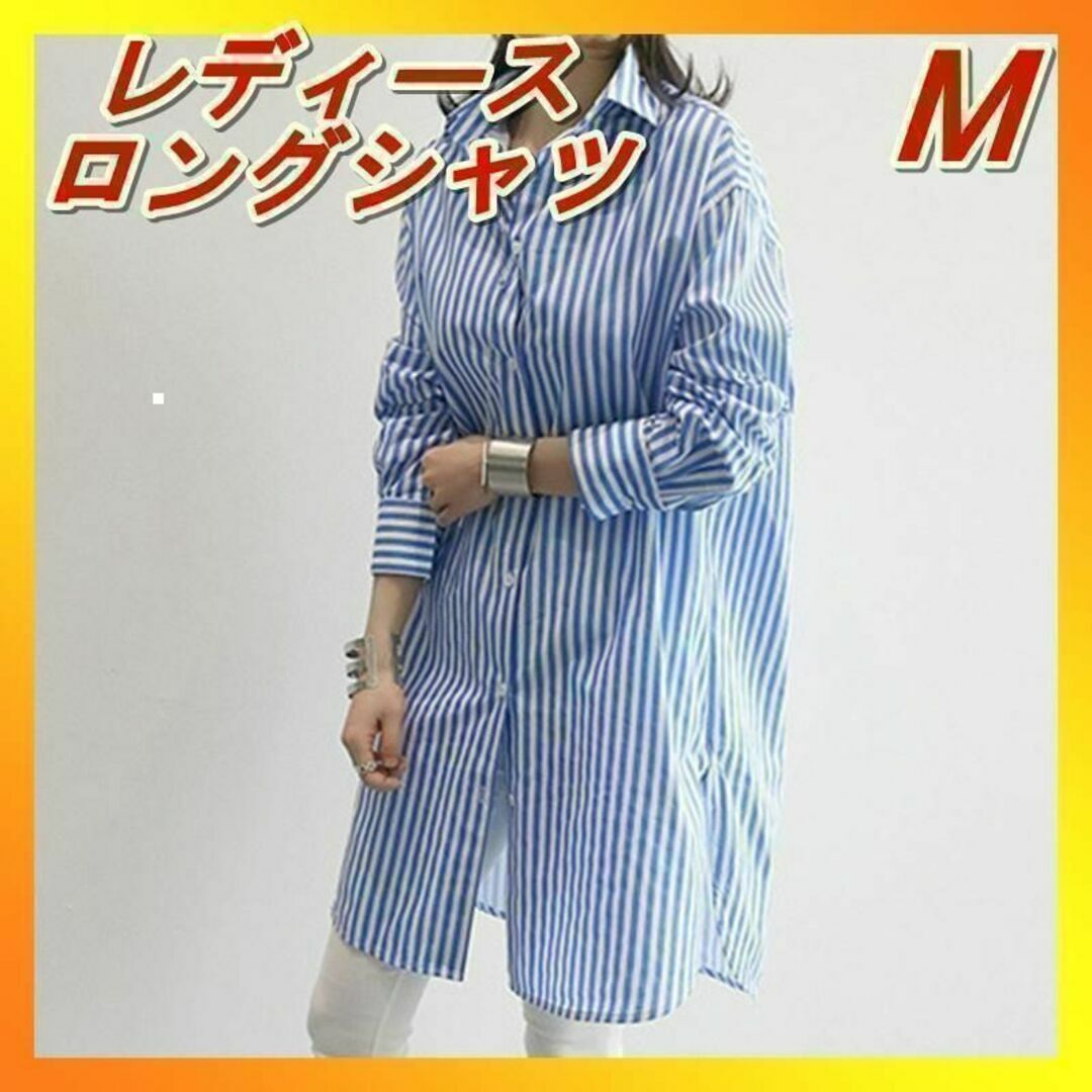 Ｍ ストライプ ロングシャツ レディース ゆったり 薄手 春 夏 秋 韓国 レディースのトップス(シャツ/ブラウス(長袖/七分))の商品写真