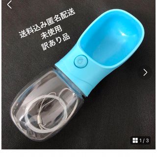 ペット水飲みブルー　給水器　送料込み　匿名配送　数量限定訳あり品(犬)