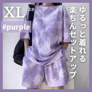 レディース ルームウェア セットアップ XL 半袖 Tシャツ ゆったり 紫 韓国(ルームウェア)