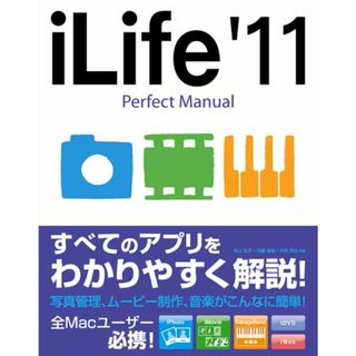 iLife '11 Perfect Manual／村上 弘子、白瀧 由裕、井村 克也(コンピュータ/IT)