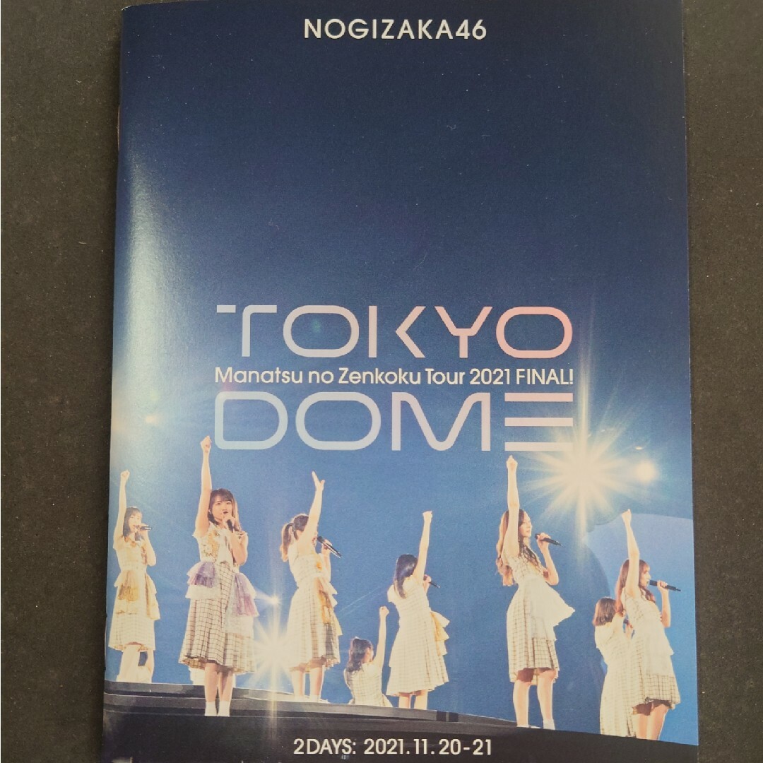 真夏の全国ツアー2021　FINAL！　IN　TOKYO　DOME（完全生産限… エンタメ/ホビーのDVD/ブルーレイ(ミュージック)の商品写真