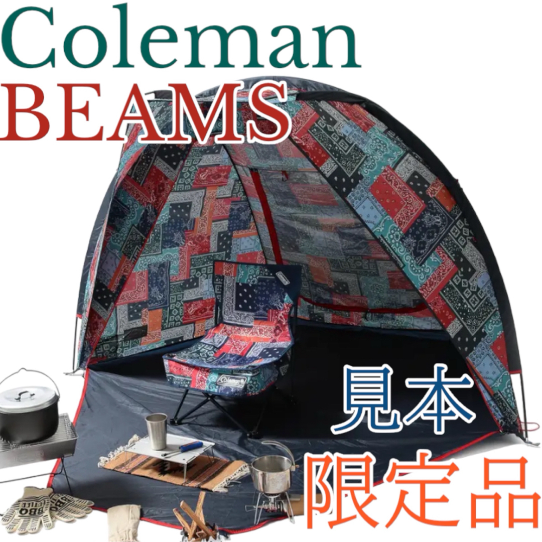 Coleman(コールマン)の限定　希少　Coleman コールマン　 ビームス  ビーチシェード　テント スポーツ/アウトドアのアウトドア(テント/タープ)の商品写真