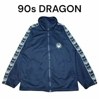 ドラゴン(DRAGON)の90s DRAGON　ロゴ刺繍　ジャージ　古着　ドラゴン　トラックジャケット(ブルゾン)