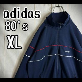 アディダス(adidas)の【希少デザイン】　オールドアディダス　トラックジャケット　80s トレフォイル(ジャージ)